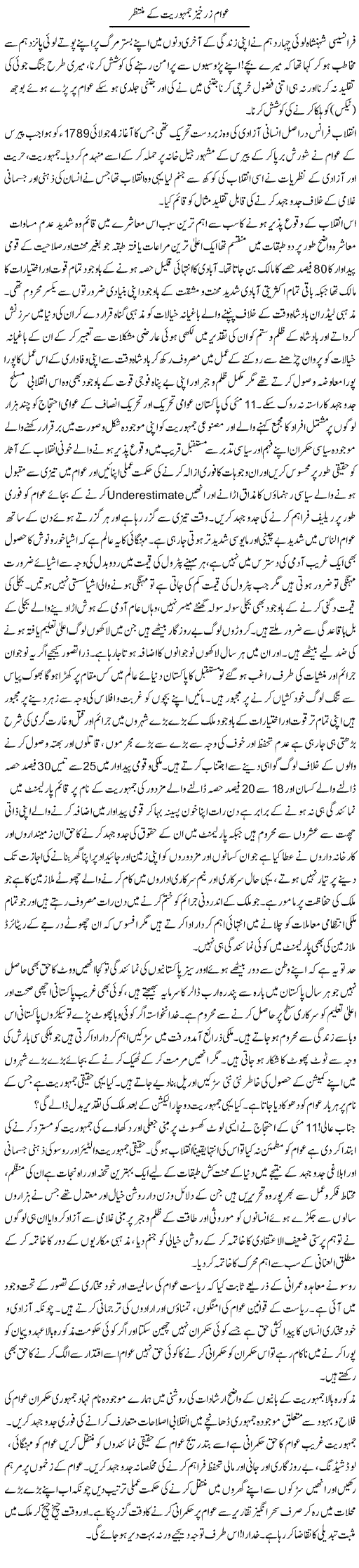 Minhaj-ul-Quran  Print Media Coverage Daily Express Page 13